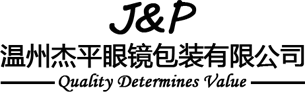 温州杰平眼镜包装有限公司